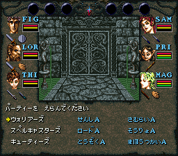 Wizardry VI - Kindan no Mafude (Japan) In game screenshot